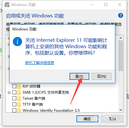 ie11如何卸载