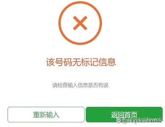 骚扰电话取消标记