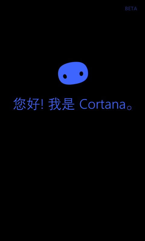 cortana安卓版 不能用了