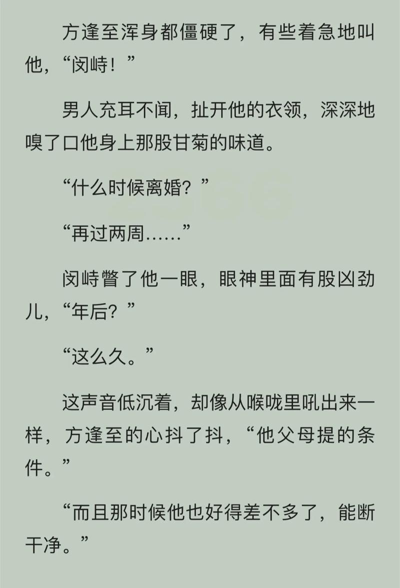 拯救男孩全文