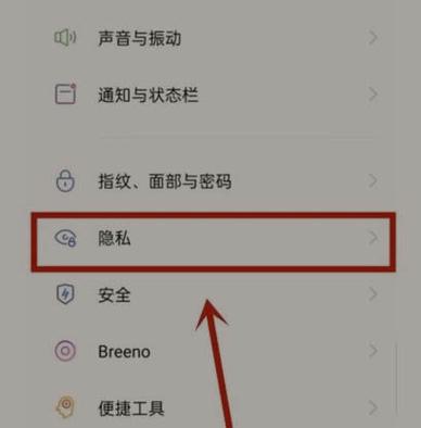oppo软件怎么加密