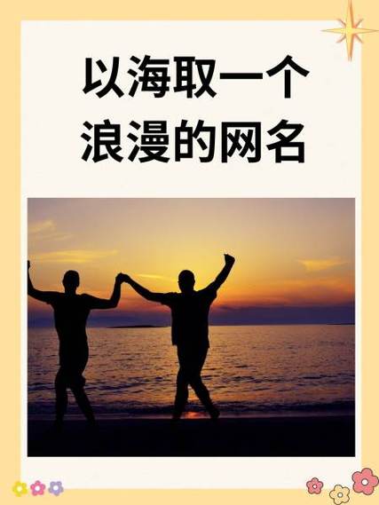 海和什么字搭配寓意好