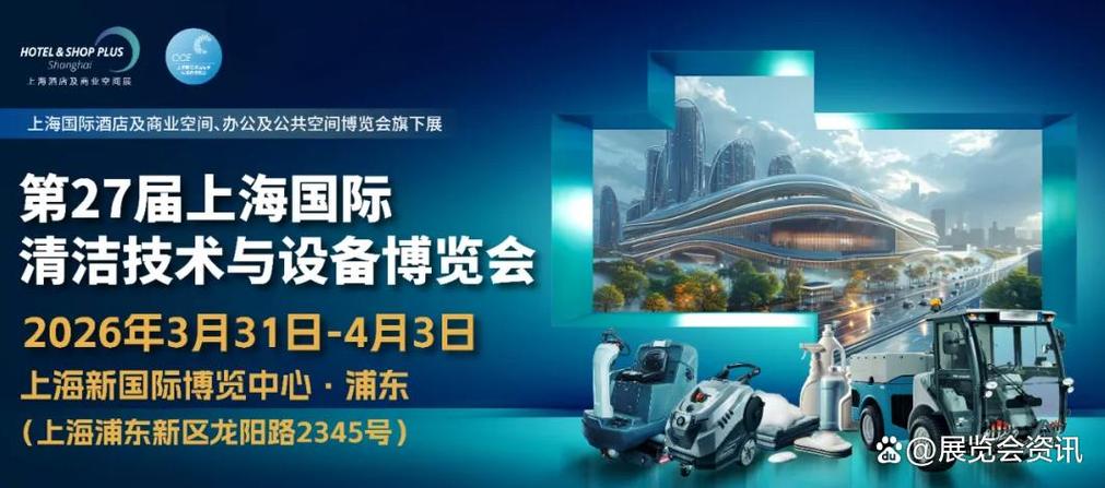 上海环保展会2026