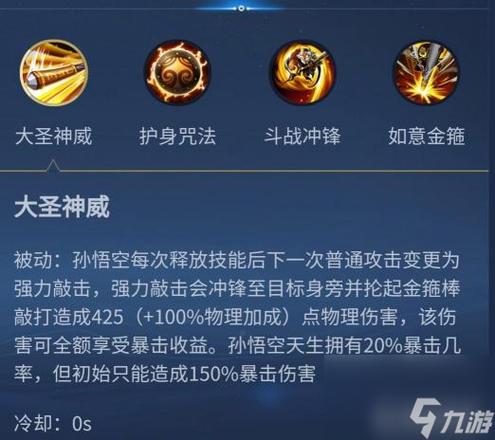 孙悟空先学哪个技能