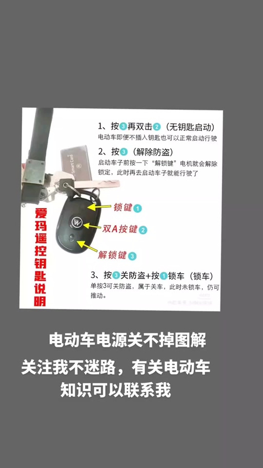 爱玛电动车怎样解除警报