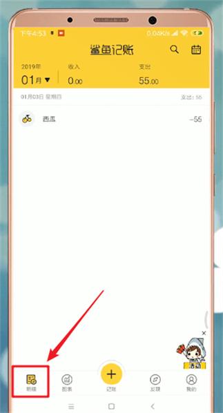鲨鱼记账设置密码