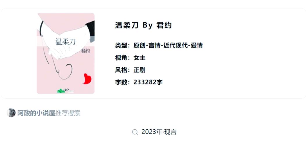 梦筱二最新小说《温柔刀》