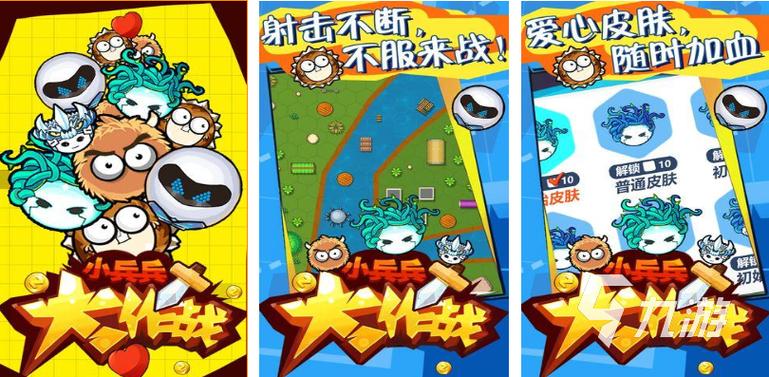 小兵大战正版下载安装