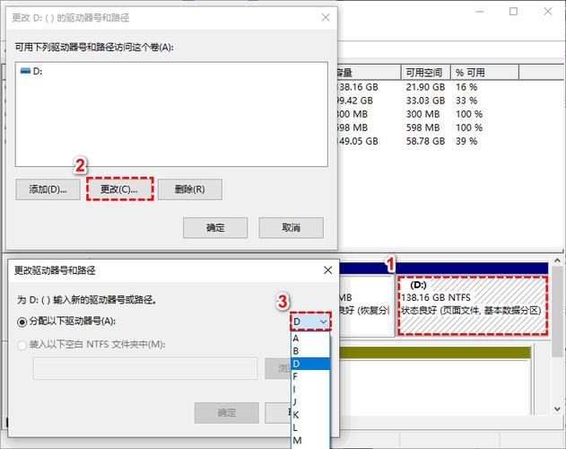 怎么更改磁盘盘符