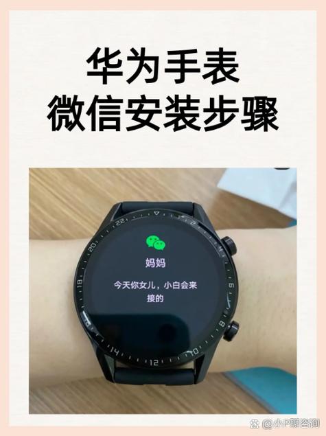 微信怎么连接华为手表