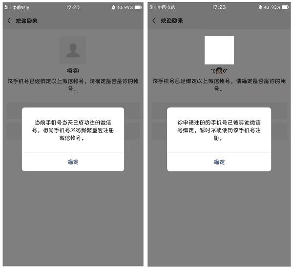 怎么知道手机号注没注册过微信