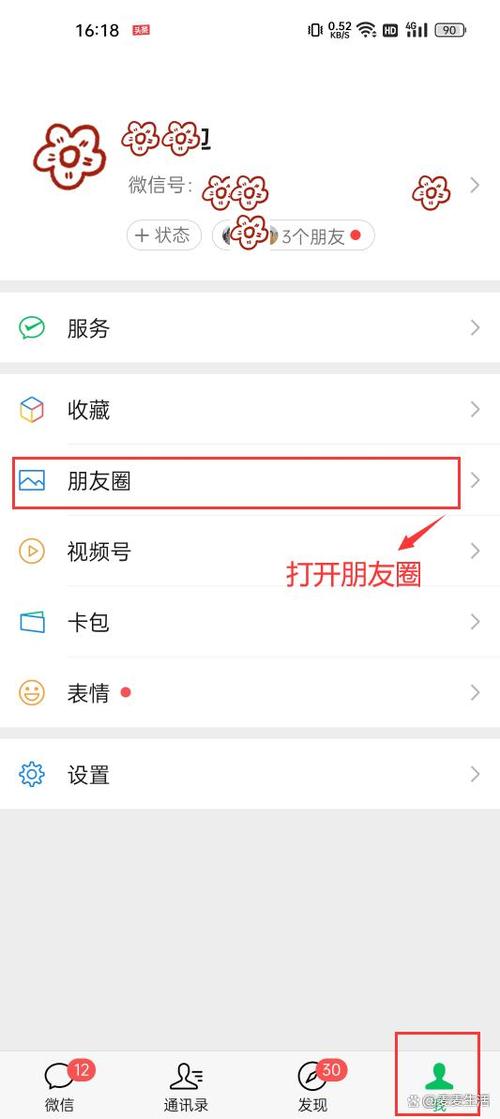 怎么删除好友的朋友圈内容