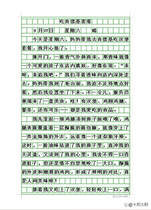 三年级优秀范文300字作文