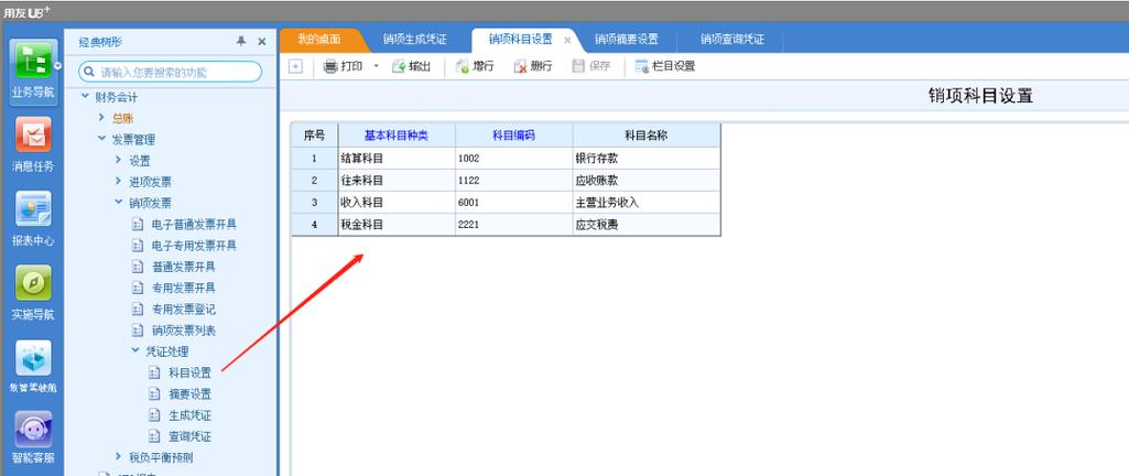 用友u8凭证在哪做