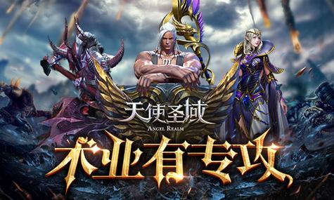天使圣域转换职业