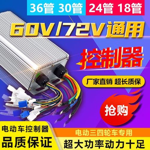 工程电动三轮车控制器多少钱一个