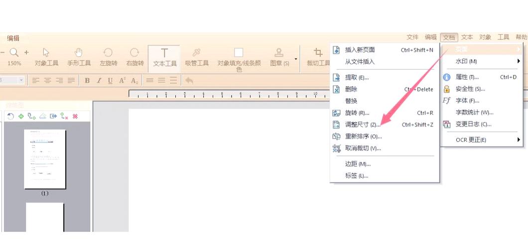 pdf怎么统一改尺寸