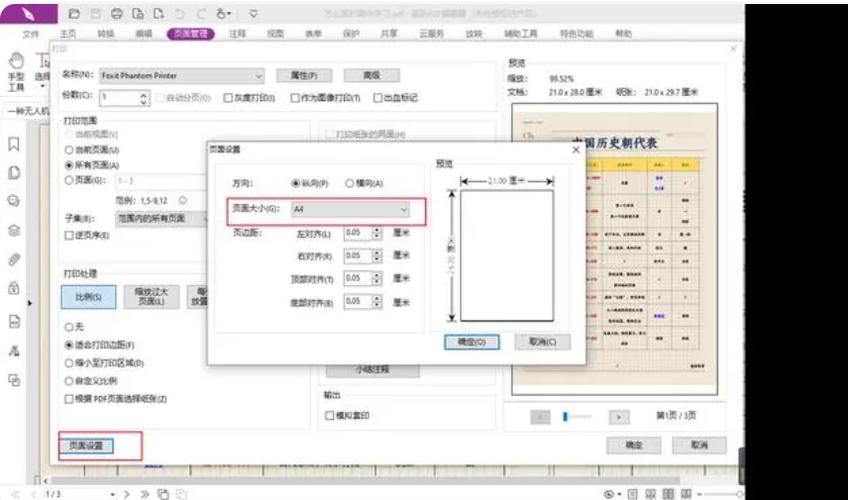 pdf怎么统一改尺寸