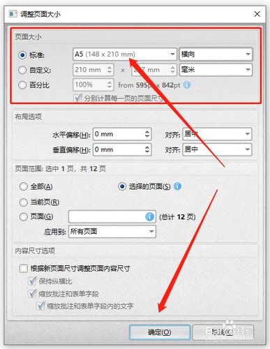 pdf怎么统一改尺寸
