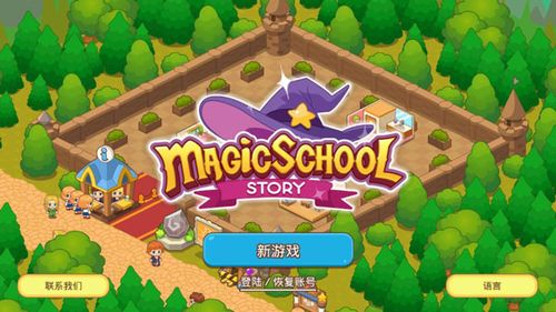 魔法校园无限金币钻石版
