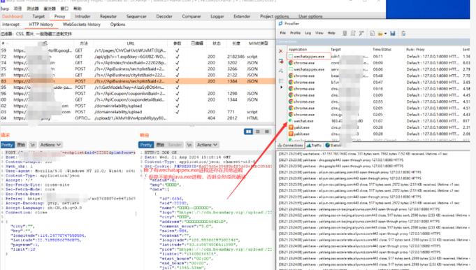 抓包获取小程序路径