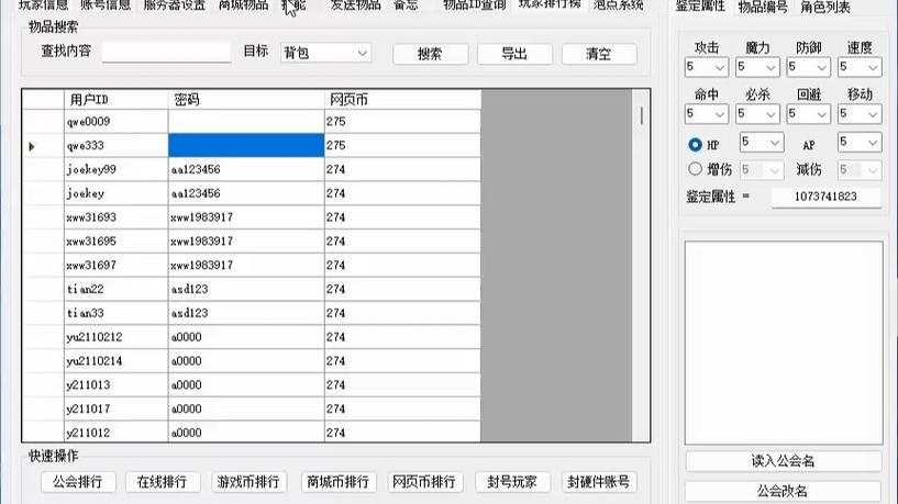 希望ol单机版gm工具