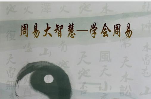 周易大学堂官网