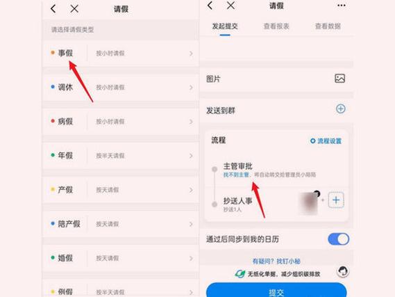 钉钉怎么修改请假时长
