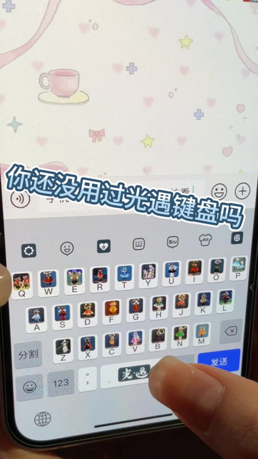 光遇怎么设置游戏键盘