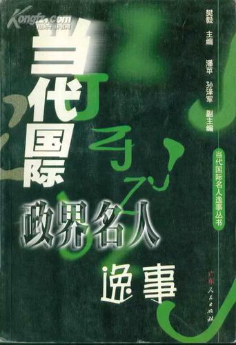 大名人小故事