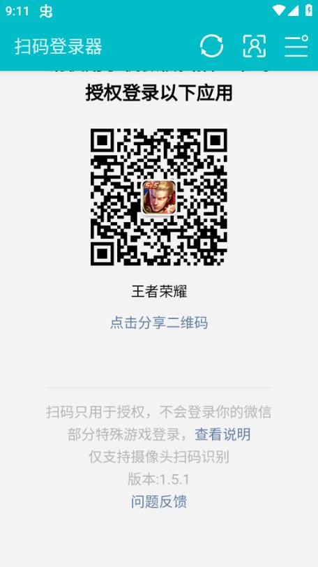 王者微信可以扫码登录吗