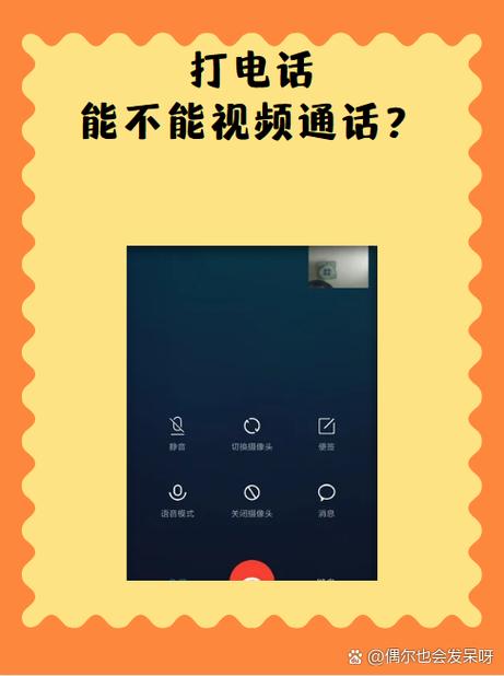 为什么打电话会出现视频播放