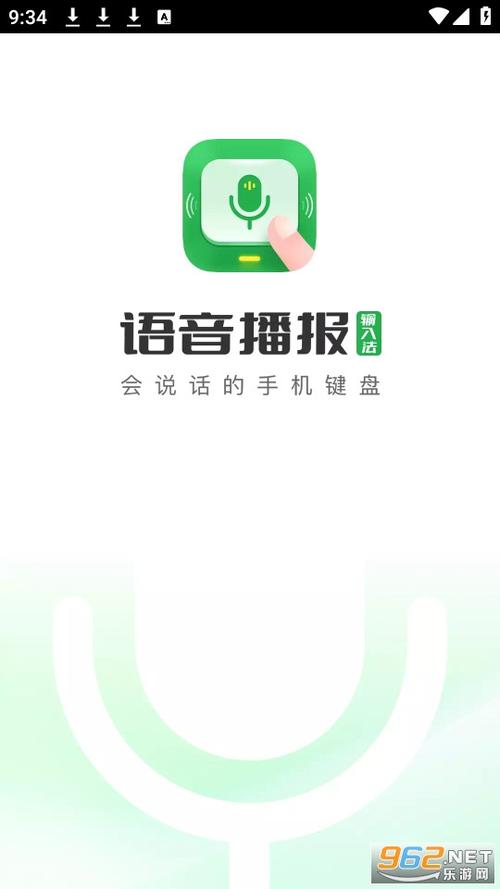 输入字语音播报图标