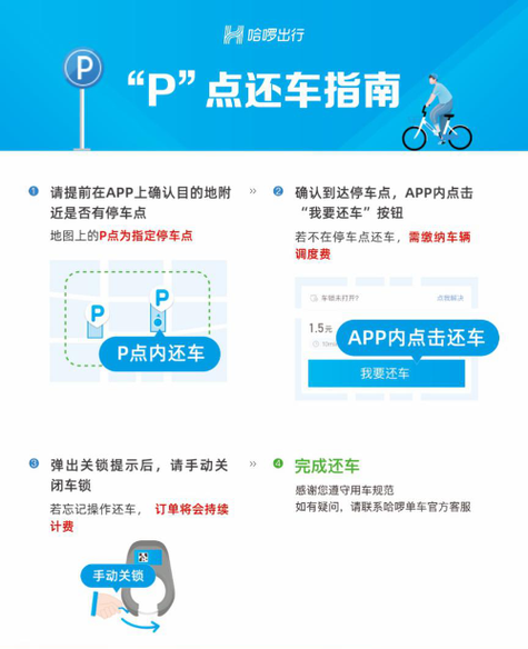 哈啰怎么还车付款