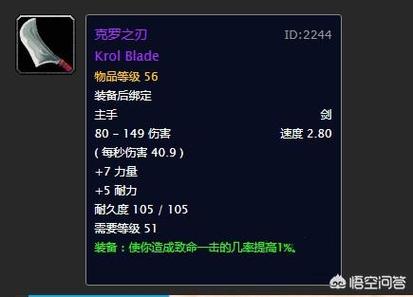 魔兽世界怀旧服防御者之刃