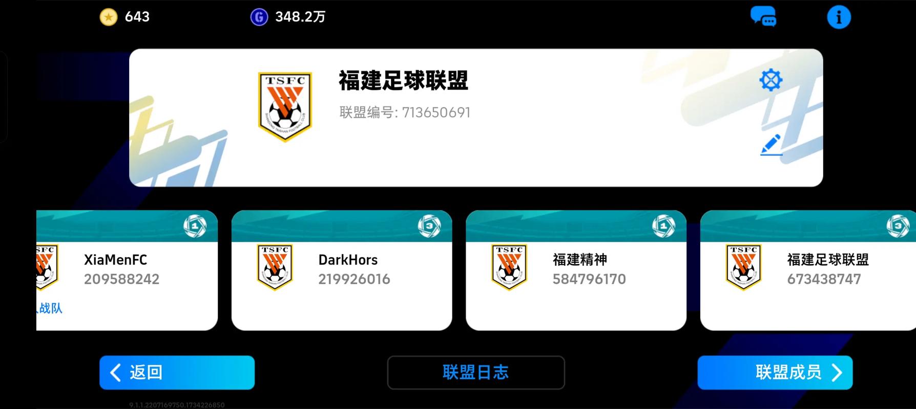 实况足球版权球队