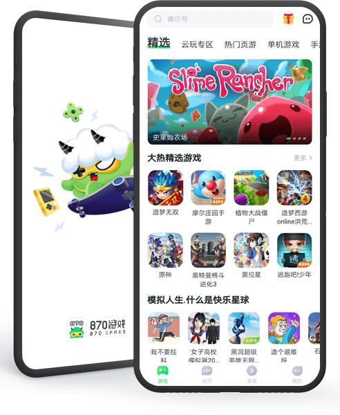870游戏下载官方版