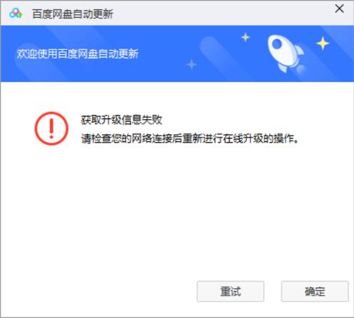 百度网盘下载打不开