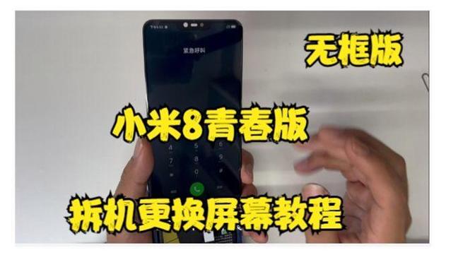 小米8换屏升级解决方法