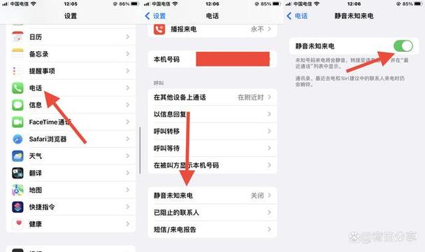 苹果拦截陌生号码怎么设置