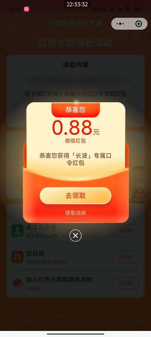 微博任务红包待审核