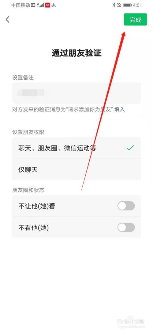 添加微信好友对方拒绝添加