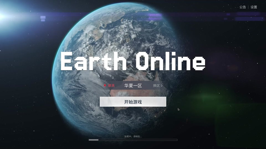 地球ol免费下载