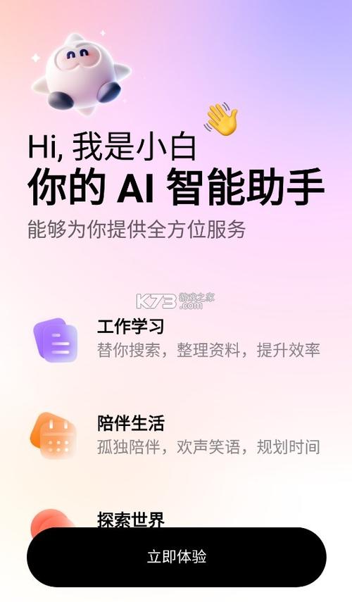 问小白下载免费版