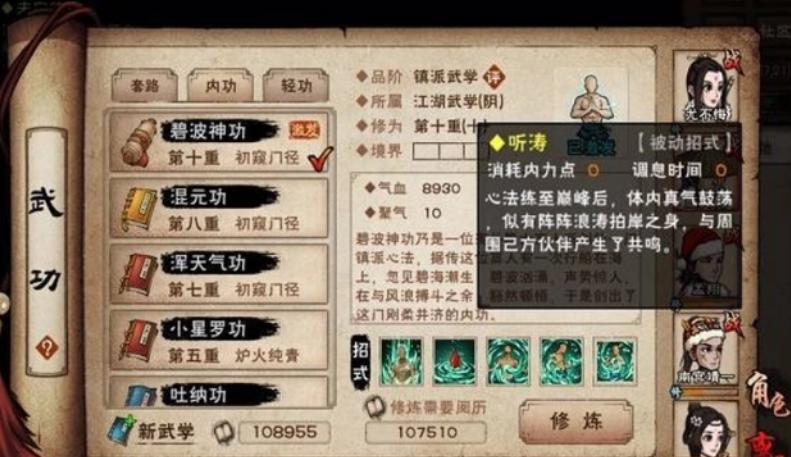 烟雨江湖天一神功适合给谁用图标