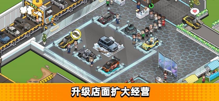 二手车商贩模拟器