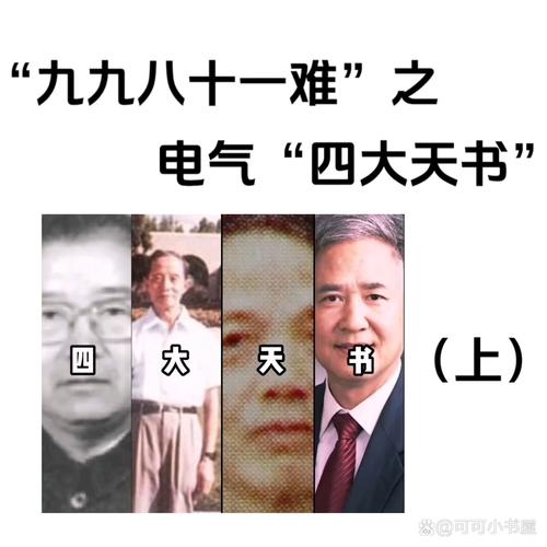 电气四大天书难度排名