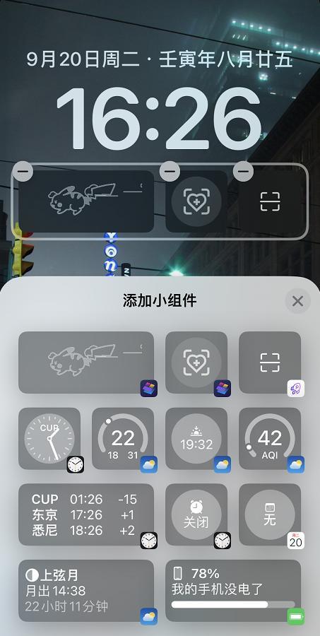 手机显示电量怎么美化