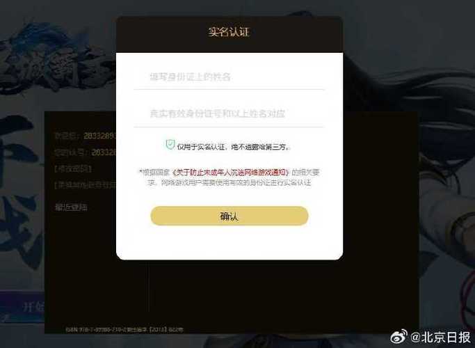 王者荣耀身份证绑定怎么换绑图标