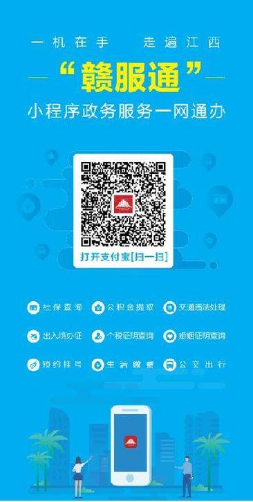 赣服通app下载二维码